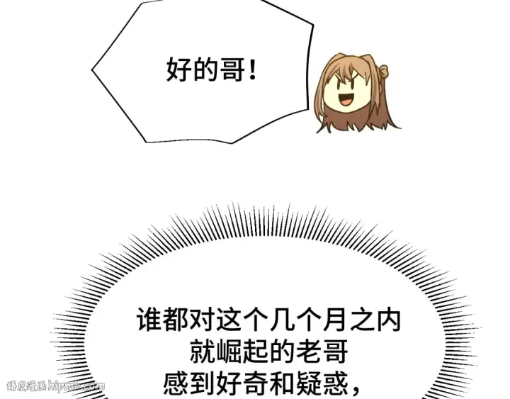 漫画《高武：登陆未来一万年》第59话 富锦还乡第120张图
