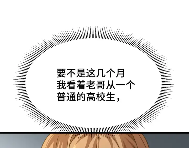 漫画《高武：登陆未来一万年》第59话 富锦还乡第123张图