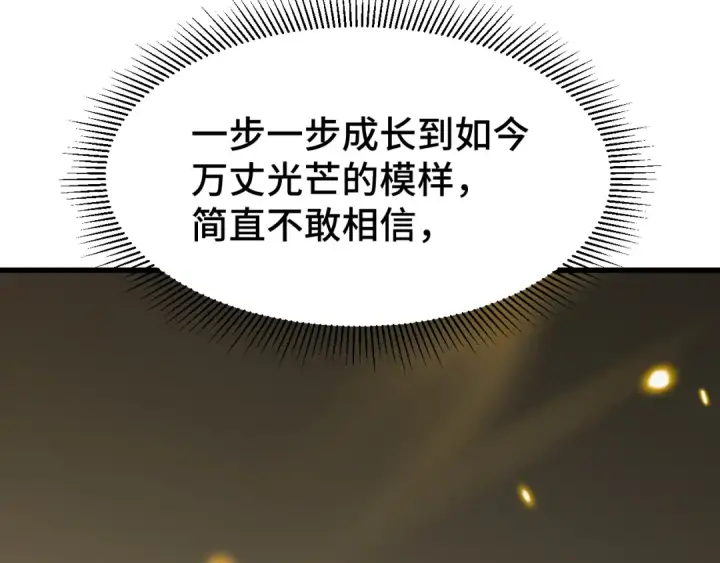 漫画《高武：登陆未来一万年》第59话 富锦还乡第125张图