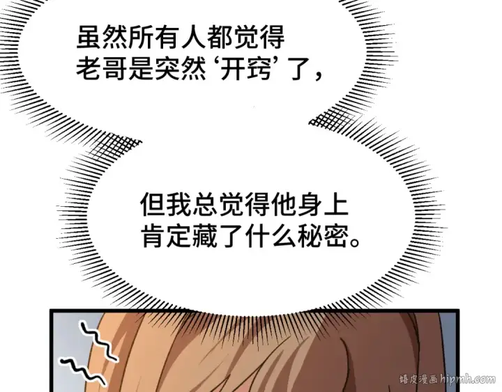 漫画《高武：登陆未来一万年》第59话 富锦还乡第128张图