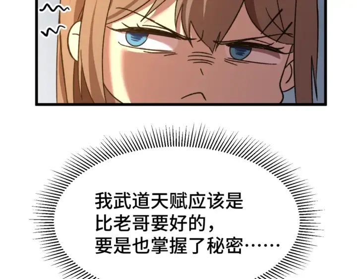 漫画《高武：登陆未来一万年》第59话 富锦还乡第129张图