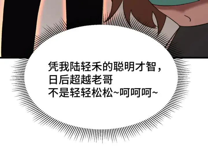 漫画《高武：登陆未来一万年》第59话 富锦还乡第132张图