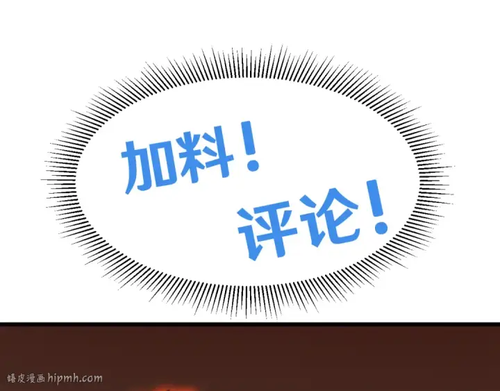 漫画《高武：登陆未来一万年》第59话 富锦还乡第136张图