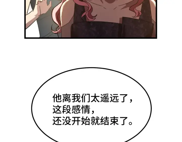 漫画《高武：登陆未来一万年》第59话 富锦还乡第15张图