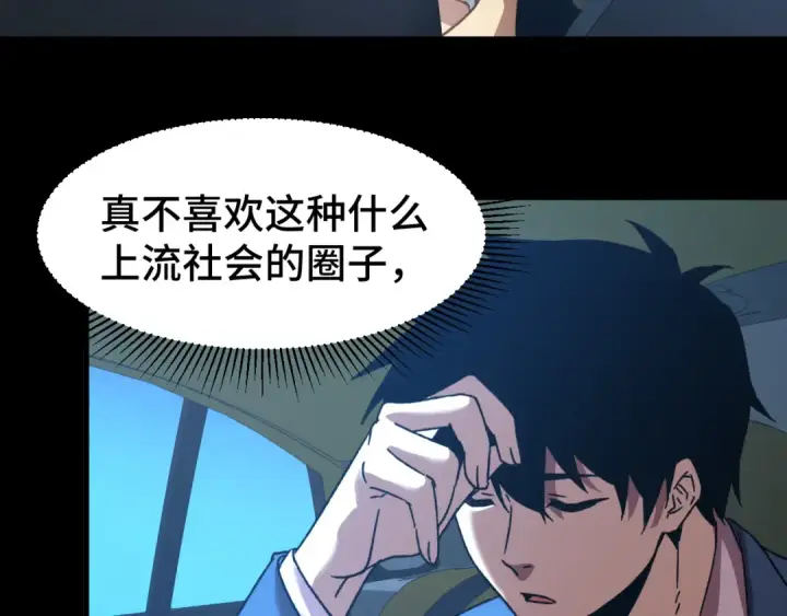 漫画《高武：登陆未来一万年》第59话 富锦还乡第20张图