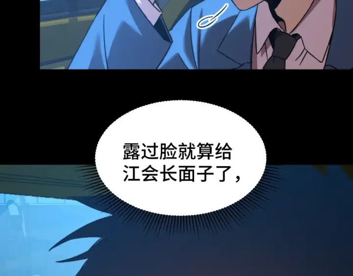 漫画《高武：登陆未来一万年》第59话 富锦还乡第21张图