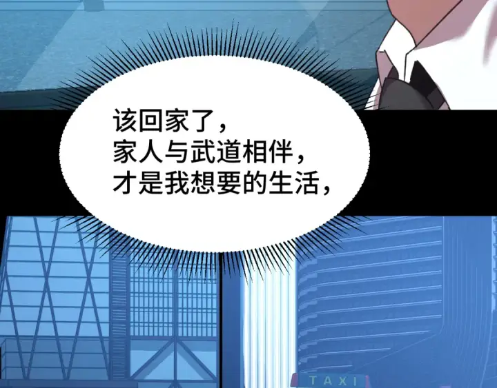 漫画《高武：登陆未来一万年》第59话 富锦还乡第23张图