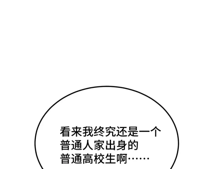 漫画《高武：登陆未来一万年》第59话 富锦还乡第25张图