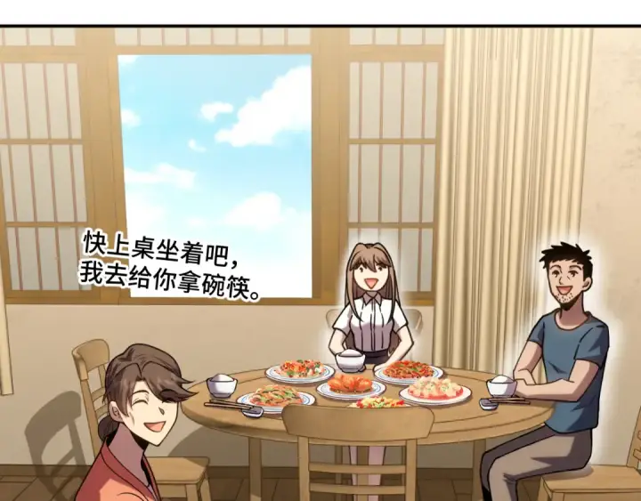 漫画《高武：登陆未来一万年》第59话 富锦还乡第30张图