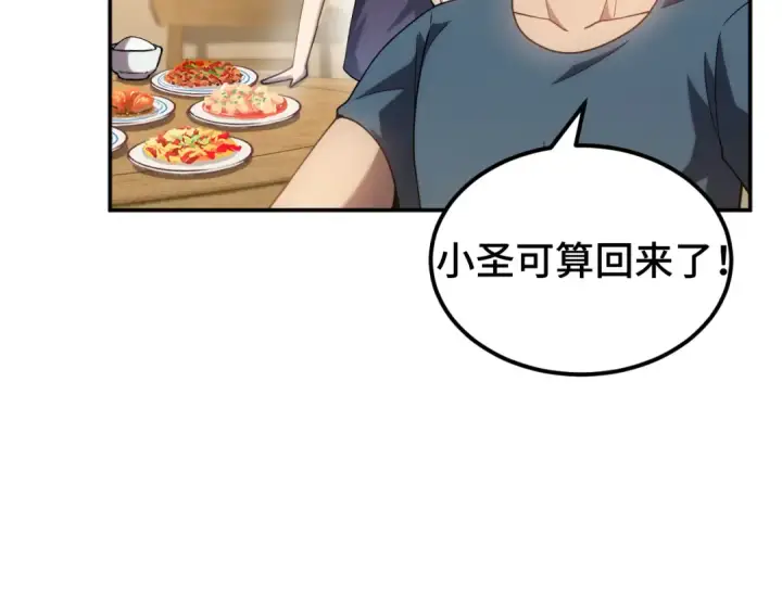 漫画《高武：登陆未来一万年》第59话 富锦还乡第33张图