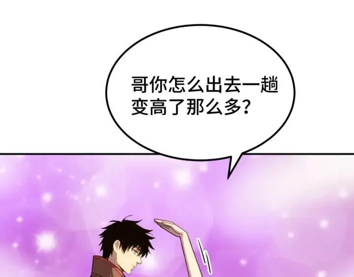 漫画《高武：登陆未来一万年》第59话 富锦还乡第34张图