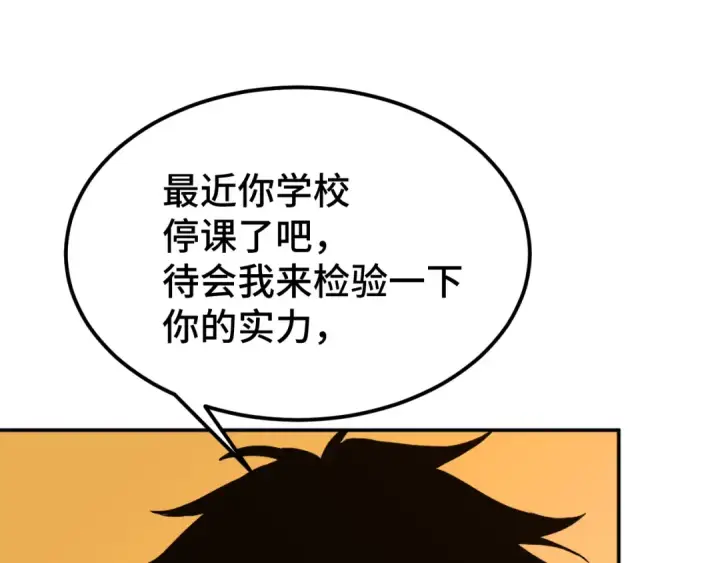 漫画《高武：登陆未来一万年》第59话 富锦还乡第38张图