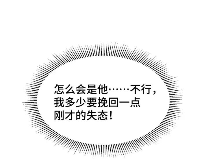 漫画《高武：登陆未来一万年》第59话 富锦还乡第5张图