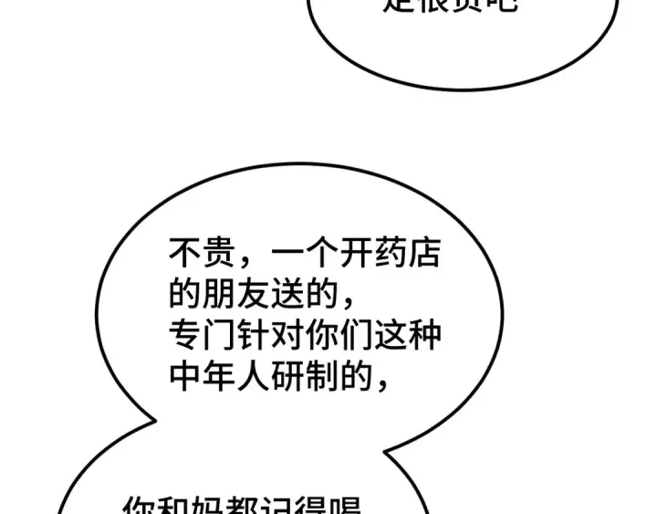 漫画《高武：登陆未来一万年》第59话 富锦还乡第50张图