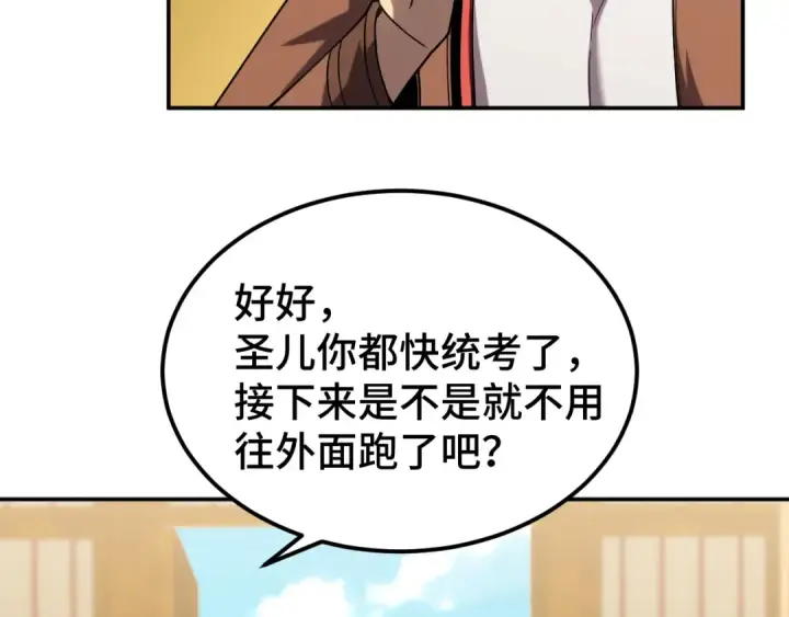 漫画《高武：登陆未来一万年》第59话 富锦还乡第52张图