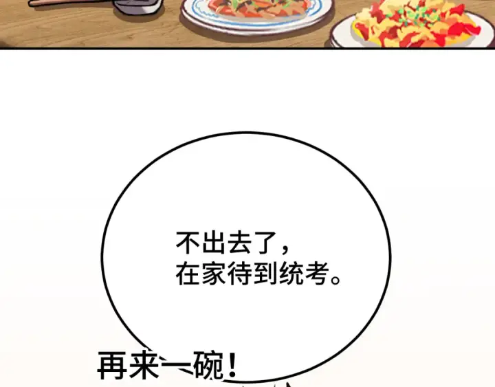 漫画《高武：登陆未来一万年》第59话 富锦还乡第54张图