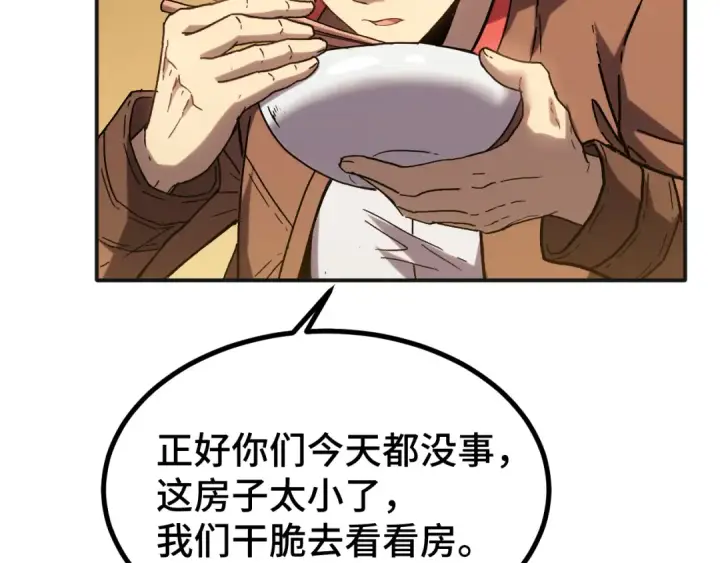 漫画《高武：登陆未来一万年》第59话 富锦还乡第60张图