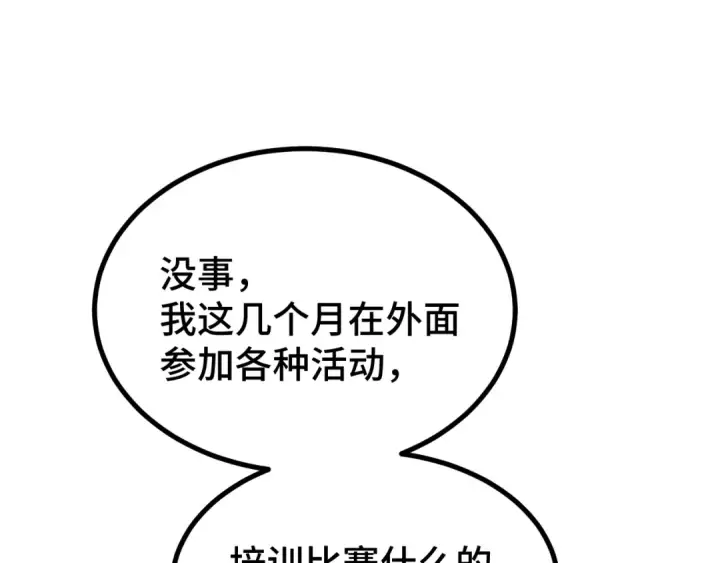 漫画《高武：登陆未来一万年》第59话 富锦还乡第71张图