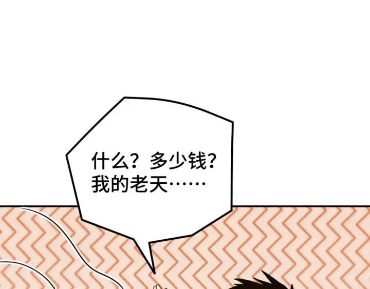 漫画《高武：登陆未来一万年》第59话 富锦还乡第77张图