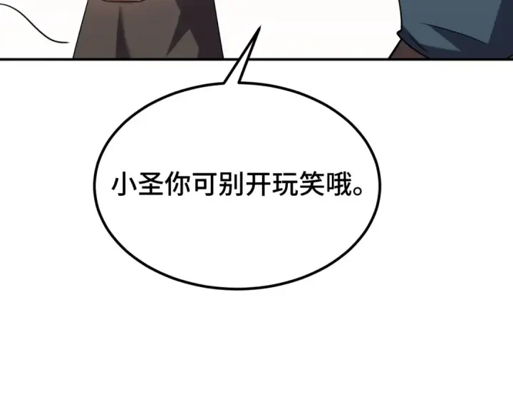 漫画《高武：登陆未来一万年》第59话 富锦还乡第79张图