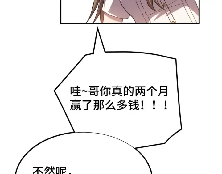 漫画《高武：登陆未来一万年》第59话 富锦还乡第81张图