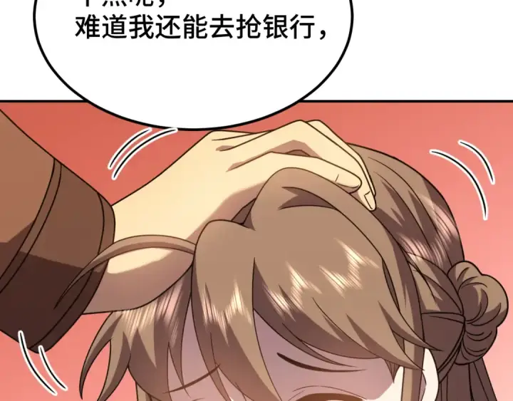 漫画《高武：登陆未来一万年》第59话 富锦还乡第82张图