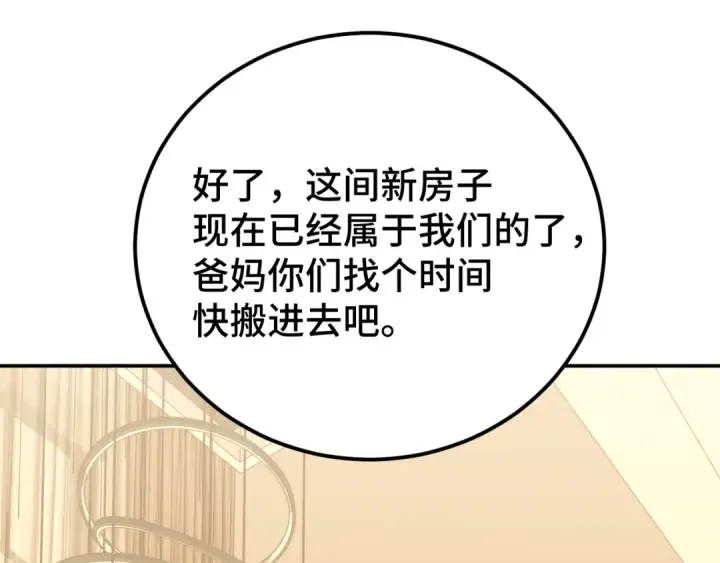 漫画《高武：登陆未来一万年》第59话 富锦还乡第84张图