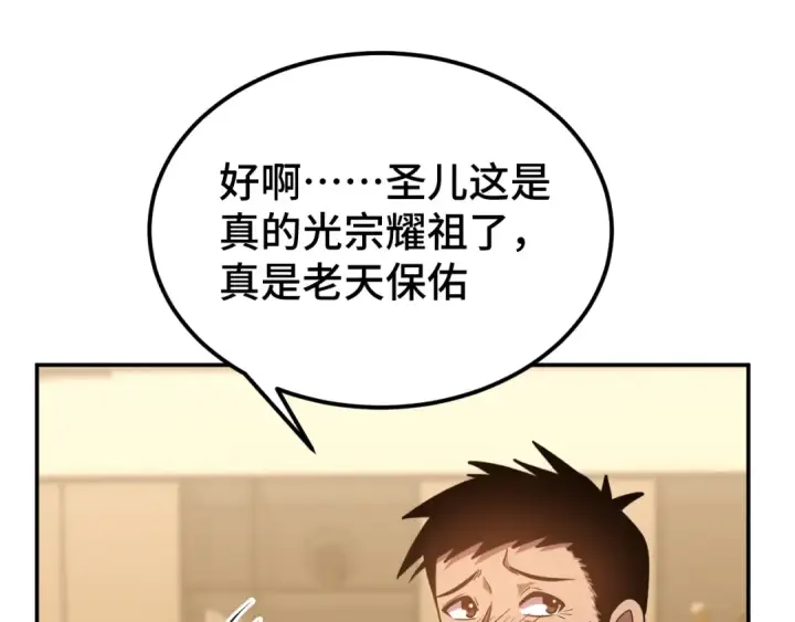 漫画《高武：登陆未来一万年》第59话 富锦还乡第87张图