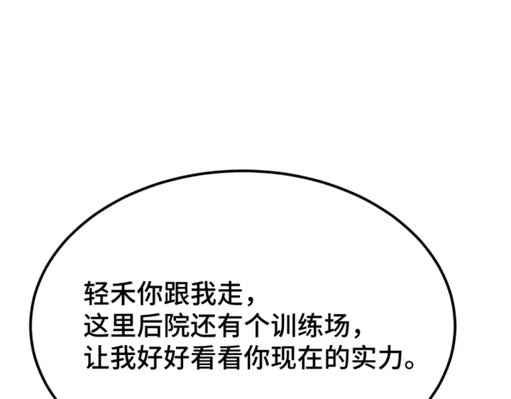 漫画《高武：登陆未来一万年》第59话 富锦还乡第89张图