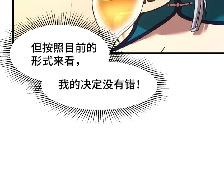 漫画《高武：登陆未来一万年》第60话 目标第101张图