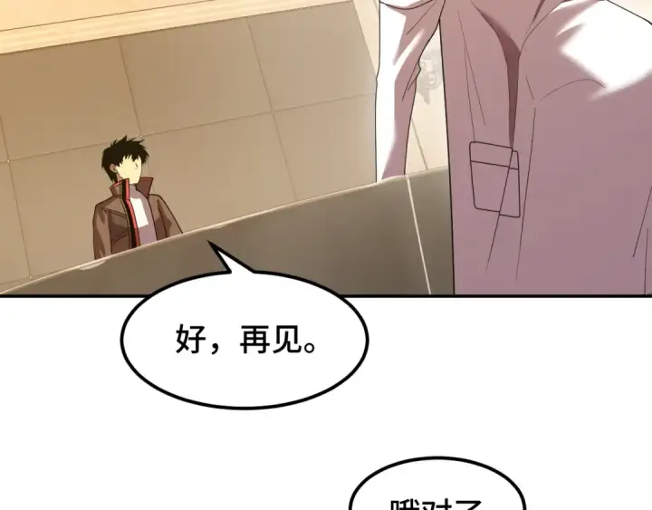 漫画《高武：登陆未来一万年》第60话 目标第103张图