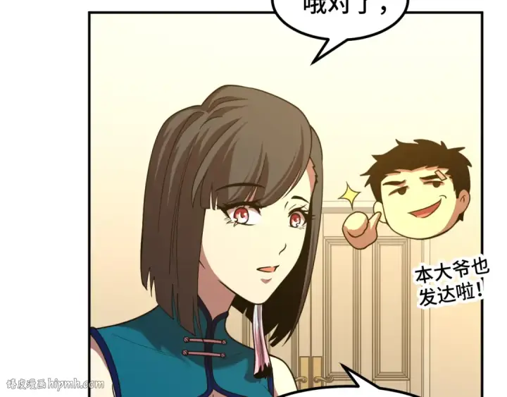 漫画《高武：登陆未来一万年》第60话 目标第104张图