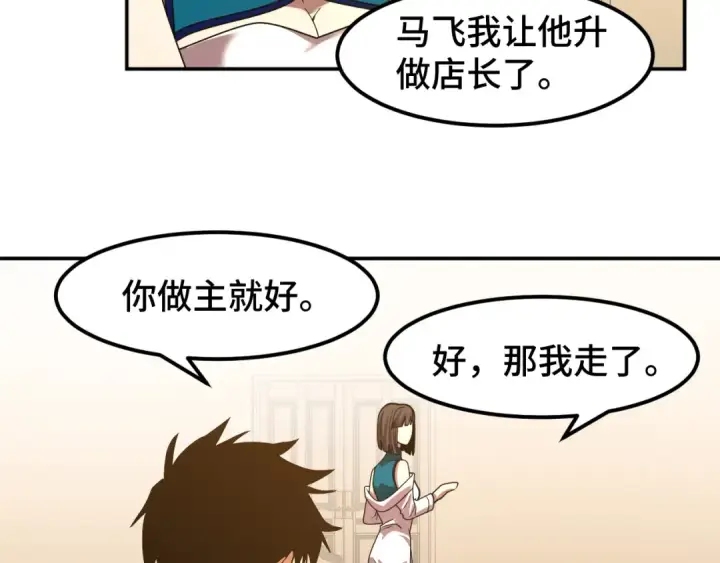 漫画《高武：登陆未来一万年》第60话 目标第105张图