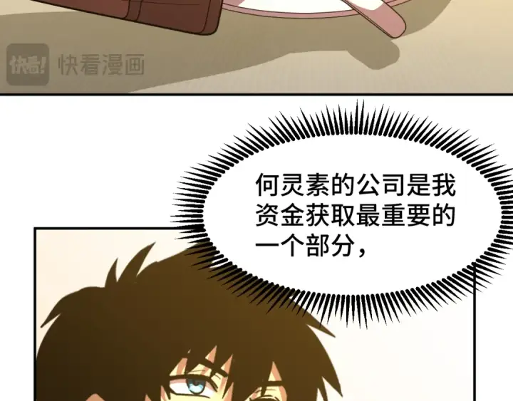 漫画《高武：登陆未来一万年》第60话 目标第108张图