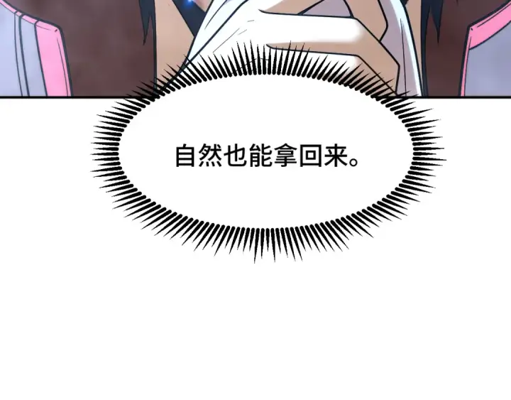 漫画《高武：登陆未来一万年》第60话 目标第114张图