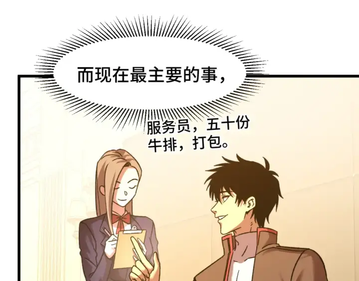 漫画《高武：登陆未来一万年》第60话 目标第115张图