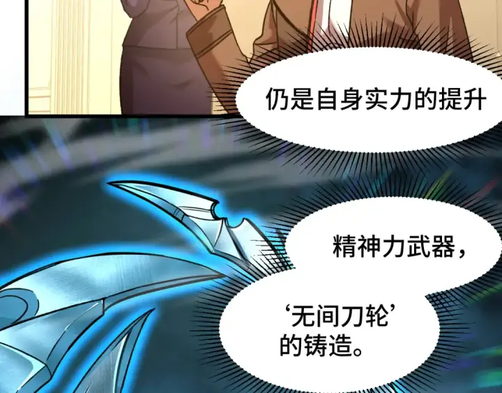 漫画《高武：登陆未来一万年》第60话 目标第116张图