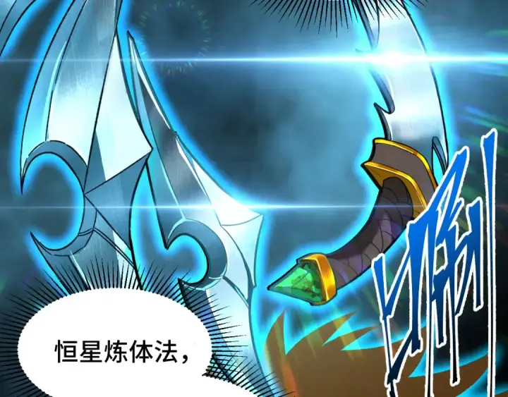 漫画《高武：登陆未来一万年》第60话 目标第117张图