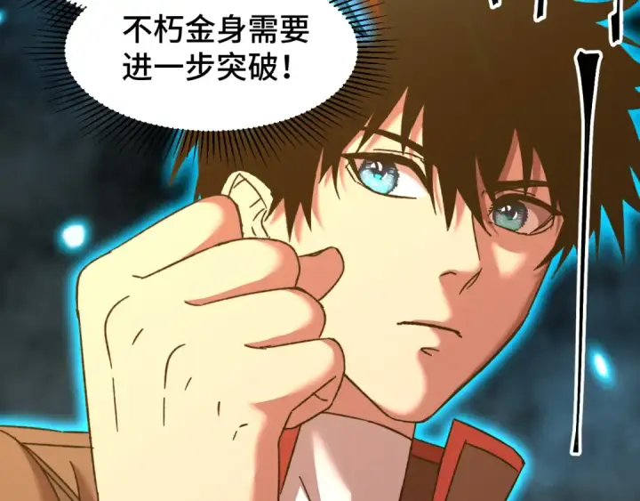 漫画《高武：登陆未来一万年》第60话 目标第118张图