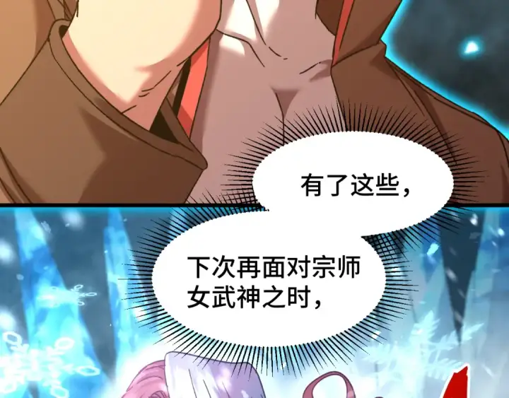 漫画《高武：登陆未来一万年》第60话 目标第119张图
