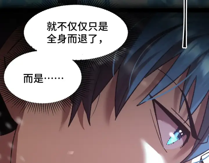 漫画《高武：登陆未来一万年》第60话 目标第121张图
