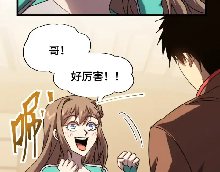 漫画《高武：登陆未来一万年》第60话 目标第14张图