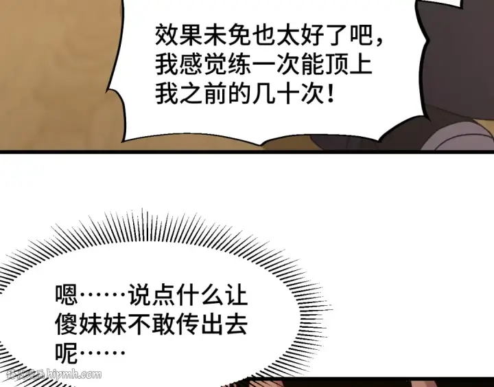 漫画《高武：登陆未来一万年》第60话 目标第16张图