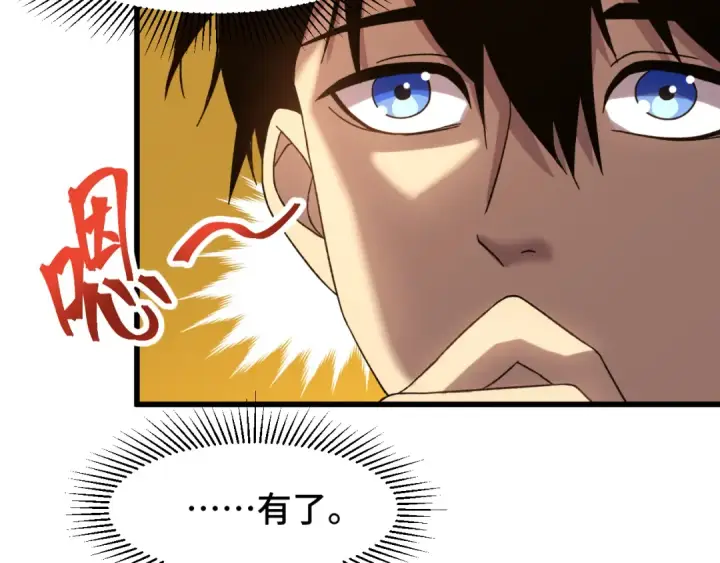 漫画《高武：登陆未来一万年》第60话 目标第17张图