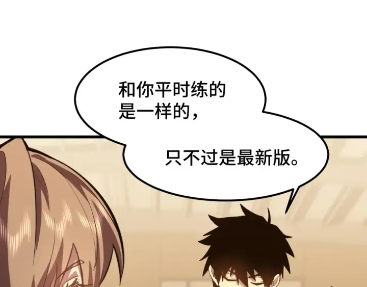 漫画《高武：登陆未来一万年》第60话 目标第19张图