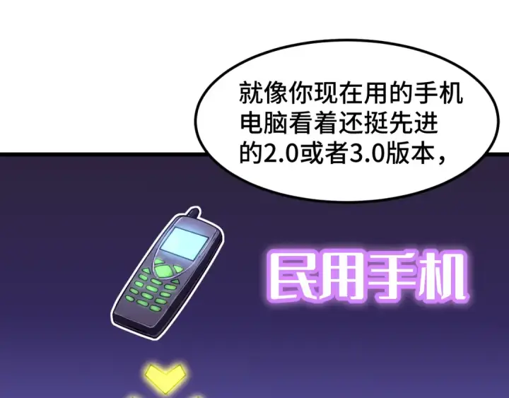 漫画《高武：登陆未来一万年》第60话 目标第21张图