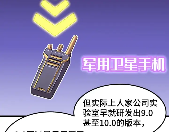 漫画《高武：登陆未来一万年》第60话 目标第22张图