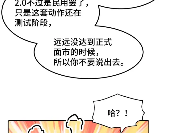 漫画《高武：登陆未来一万年》第60话 目标第23张图