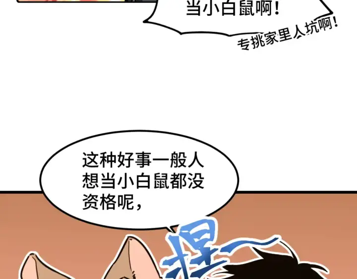 漫画《高武：登陆未来一万年》第60话 目标第25张图