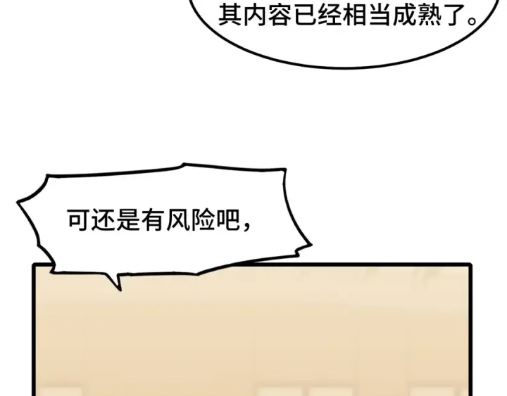 漫画《高武：登陆未来一万年》第60话 目标第27张图